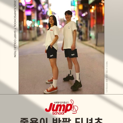 점프스쿨 줄용이 라운드 티셔츠